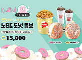 롯데시네마, '노티드 도넛 콤보' 론칭…MZ세대 취향 저격