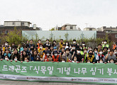 용산 드래곤즈, 식목일 기념 나무 식재 봉사활동 진행 "환경 보호 활동 지속"