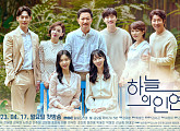 '하늘의 인연' 김유석ㆍ전혜연ㆍ정우연, 화목한 웃음 속 차가운 원한
