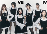 '컴백 D-DAY' 아이브, 정규 1집 '아이 해브 아이브' 발매…'키치' 열풍 이어간다