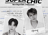 피원하모니, 뉴 호프 클럽 컬래버곡 ‘Super Chic’ 콘셉트 포스터 공개 '기대감 UP'