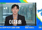 배우 이제훈ㆍ영화 감독 이병헌, 다음주 '유퀴즈' 출연 예고