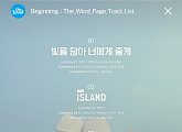 더윈드, 데뷔 앨범 트랙리스트 공개…타이틀곡은 'ISLAND'