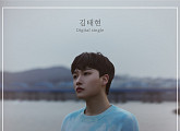 '청춘스타' 김태현, 17일 첫 싱글 '견뎌줘(By My Side)' 발매