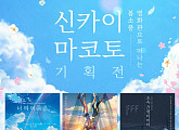 '너의 이름은'ㆍ'날씨의 아이'ㆍ'초속 5센티미터', 다시 만난다…롯데시네마, 신카이 마코토 기획전 진행