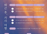 서울생활문화센터 낙원, 5월 12일 '퇴근 후, 가사 여행' 클래스 개최