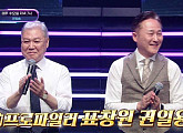 '너의 목소리가 보여(너목보) 10' 권일용 교수ㆍ표창원 전 프로파일러, '미스터리 싱어' 프로필 보고 음치 가리기 도전
