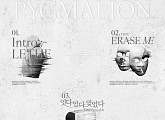 원어스, 미니 9집 트랙리스트 공개…타이틀곡은 'ERASE ME'