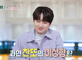 이찬원 이상형 공개 “금슬 좋은 엄마ㆍ아빠 성격 정반대, 나랑 다른 차분한 사람"