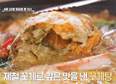 '알토란' 김철호 명인, 꽃게찜ㆍ꽃게탕 레시피 공개…김장아찌ㆍ꽃게범벅 비법 추가