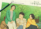하진, 26일 '나쁜엄마' 첫 번째 OST 'A Dreamy Town' 발매