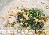 '알토란' 죽 특집, 김치콩나물죽ㆍ파프리카 나박김치ㆍ쪽파 닭죽ㆍ황태무침 레시피 비법 공개