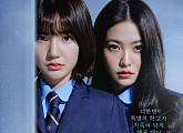 와이낫미디어, '청담국제고등학교' 메인 포스터 공개…이은샘ㆍ레드벨벳 예리 주연