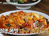 홍진영, 식객 허영만과 백반기행…대구 달서구 간장모듬찜ㆍ흑태찜 식당ㆍ수밭골 한우 맛집 찾는다