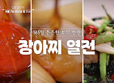 '알토란' 장아찌 열전 특집, 양파장아찌ㆍ버섯장아찌ㆍ쪽파장아찌ㆍ토마토장아찌 레시피 비법 공개
