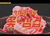 연희동 3000번 칼집 꽃삼겹 맛집ㆍ광화문 고기쌈 식당, '고기서만나' 반한 역대급 맛은?