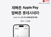 롯데시네마, Apple Pay 이벤트 진행 "업계 단독 도입, MZ세대와 소통"