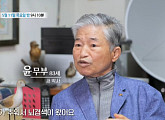 '특종세상' 윤무부 교수, 나이 83세 새 박사 근황 공개…뇌졸중ㆍ시한부 판정 극복
