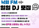 서울생활문화센터 낙원, '낙원 FM 일일 DJ 체험' 프로그램 진행