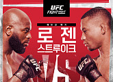 UFC 파이트 나이트: 로젠스트루이크 vs 알메이다 경기 일정 중계 tvNㆍ티빙(TVING)…김지연 vs 만디 뵘 승자는?