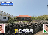 제주도 한경면 '담쌓는 제주도 좋아'→애월읍 '가까비 가까비 더 가까비', '구해줘 홈즈' 제주도 일년살이 매물 추천