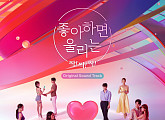 시크릿넘버 민지ㆍ수담ㆍ주, 15일 ‘좋아하면 울리는 짝!짝!짝!’ OST ‘Fall In Love’ 발매