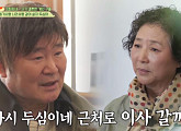 고두심ㆍ김용건, 나이 연상 김혜자 향한 그리운 마음 "나들이 같이해요"(회장님네 사람들)