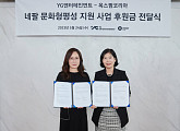 YG, 창립 27주년 ESG 캠페인 '워킹 페스티벌' 기부금 옥스팜에 전달
