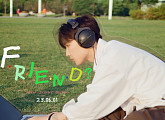 그리즐리, 6월 1일 새 싱글 '친구 얘긴데' 발매…설렘 가득 무드