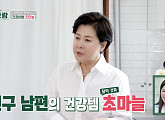 박정수 남편 정을영 감독과 함께하는 집&일상 공개…나이 활력 위한 초마늘 공개(ft. 정경호&이채민)