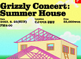 그리즐리, 6월 소극장 콘서트 개최 "무더운 여름 더위 날린다"