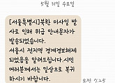 서울시 경계경보 오발령에 시민들 혼란 "경위 파악 중"