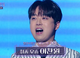 이찬원, '불후의 명곡' 첫 우승…진성 '울 엄마' 열창