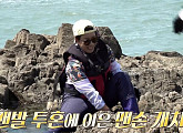 박세리, ‘안싸우면 다행이야’ 무인도 섬서 맨손 낚시…안정환과 '촌장 평행이론’