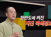 홍태경 교수가 전하는 한반도 지진 시나리오(ft. 지진대처법)(이슈 PICK 쌤과 함께)