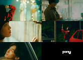 잔나비, 신곡 'pony' M/V 티저 공개…아날로그 감성 '리스너 향수 자극'