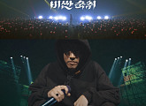 이승윤, '비싼 숙취' 콘서트 영상 속 신선 퍼포먼스…앙코르 콘서트 '기대 UP'