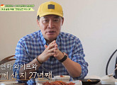 독고영재 이혼ㆍ사업 실패→나이 16살 연하 아내와의 러브스토리 공개(회장님네 사람들)