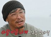 안정환X추성훈X배정남, ‘안싸우면 다행이야’ 무인도 섬 출격…"할 줄 아는 게 없다" 디스