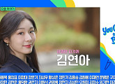김연아, 신랑 고우림에 이어 '유 퀴즈' 200회 특집 출연 예고