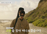 '마이 리틀 히어로' 임영웅, 바닷가 즉흥 콘서트 예고…마지막회 두 번째 선공개 영상
