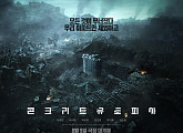 이병헌ㆍ박서준ㆍ박보영 '콘크리트 유토피아' 8월 9일 개봉…흥행 예감