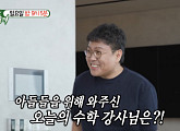 '미운 우리 새끼(미우새)', 정승제 특별 현장 강의…개그맨 김혜선 트램폴린 다이어트→촬영지 냉각 사우나 공개