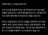 황의조 매니지먼트 "근거 없는 사생활 루머ㆍ성적 비방 유포, 명예훼손 법적 대응"
