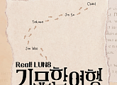 루네이트, ‘Real! LUN8 기묘한 여행’ 해외 진출…글로벌 활동 청신호