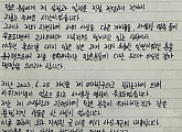 황의조, 사생활 논란 관련 자필 입장문 발표 "불법촬영 한 적 없어…협박 범죄"