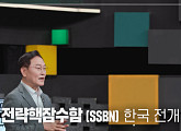 문근식 교수가 전하는 전략핵잠수함의 실체(이슈픽쌤과 함께)