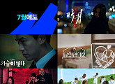 '남의 연애2'→'타운 콜 말리스'…웨이브, 7월 신작 라인업 공개