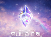 '유니버스 티켓', 티저 영상 공개…82명 소녀 프로필 오픈+사전 투표 예고