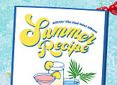 소유, 26일 미니 2집 'Summer Recipe' 발매…상큼 서머송 예고
